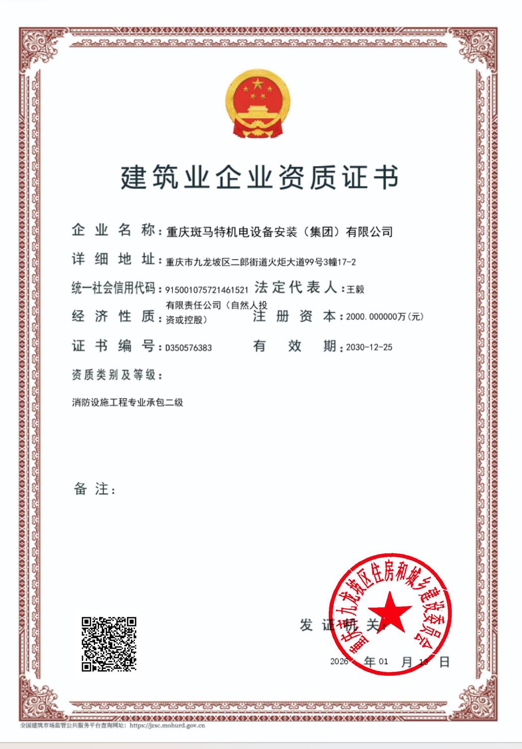 消防设施工程承包资质